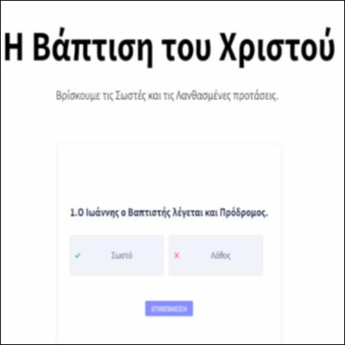 Η Βάπτιση του Χριστού_icon
