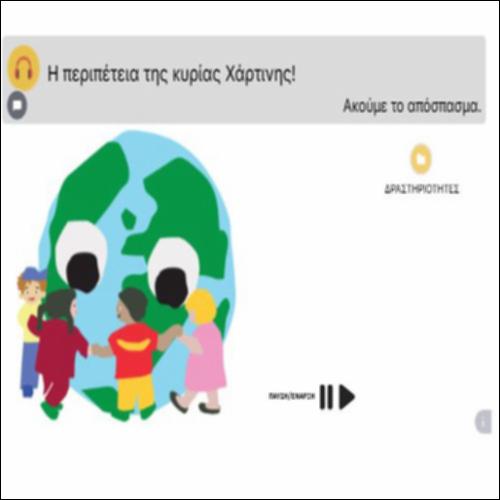Η περιπέτεια της κυρίας Χάρτινης_icon