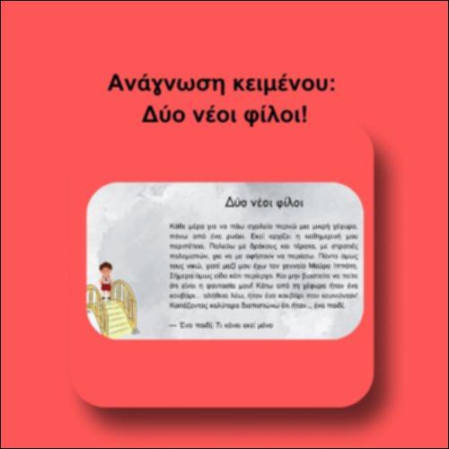 Ανάγνωση κειμένου: Δύο νέοι φίλοι!_icon