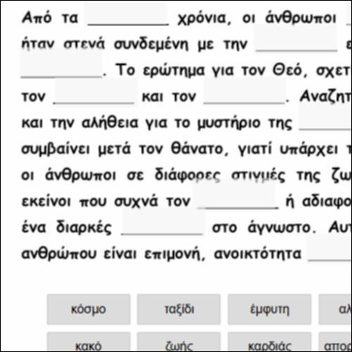Άσκηση συμπλήρωσης κενών_icon