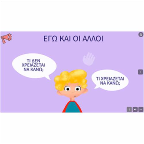 Εγώ και οι άλλοι_icon