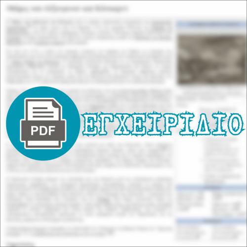 Ο ΤΟΡΠΙΛΙΣΜΟΣ ΤΗΣ ΕΛΛΗΣ ΣΤΗΝ ΤΗΝΟ (html οδηγός / διδακτικό εγχειρίδιο)_icon