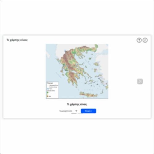 Τι χάρτης είναι;_icon