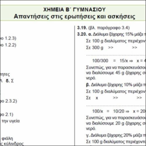 Απαντήσεις ερωτήσεων-ασκήσεων_icon