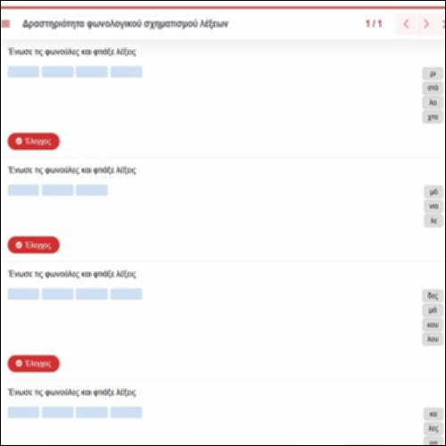 Δραστηριότητα φωνολογικού σχηματισμού λέξεων_icon