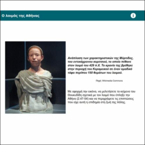 Ο λοιμός της Αθήνας_icon