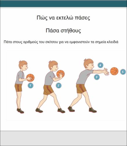 Πώς να εκτελώ πάσες - Πάσα στήθους_icon
