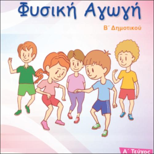 Βιβλίο μαθητή/μαθήτριας - Τετράδιο εργασιών - Τεύχος Α΄_icon