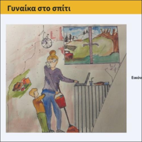 Γυναίκα στο σπίτι_icon