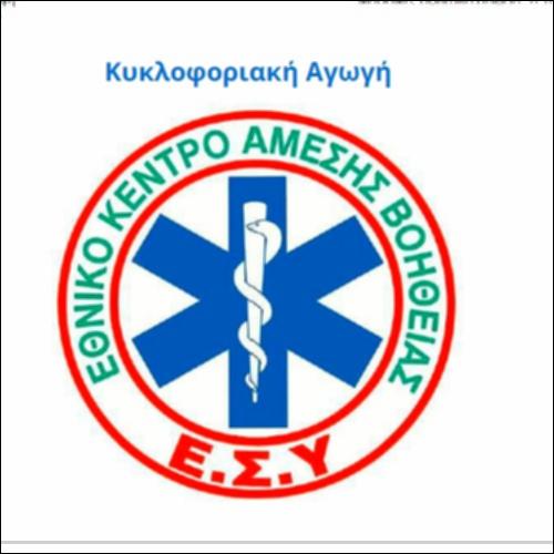 Κυκλοφοριακή Αγωγή_icon