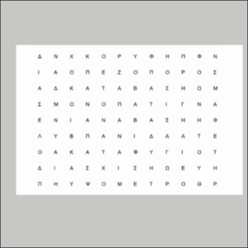 Πεζοπορία (κρυπτόλεξο)_icon