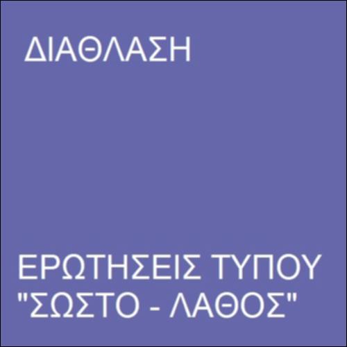 Διάθλαση και ολική ανάκλαση_icon