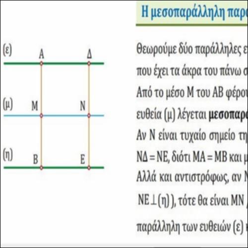 ΜΕΣΟΠΑΡΑΛΛΗΛΗ ΠΑΡΑΛΛΗΛΩΝ ΕΥΘΕΙΩΝ_icon