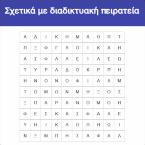 Σχετικά με διαδικτυακή πειρατεία_icon