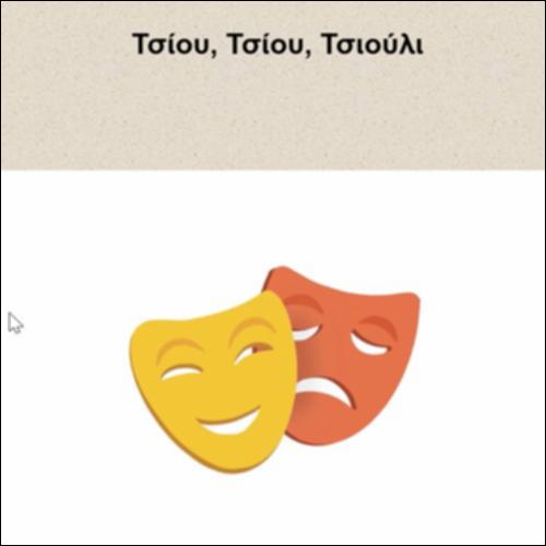 Άλλο ένα λαϊκό παραμύθι_icon