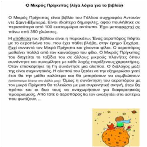 Ο Μικρός Πρίγκιπας (λίγα λόγια για το βιβλίο)_icon
