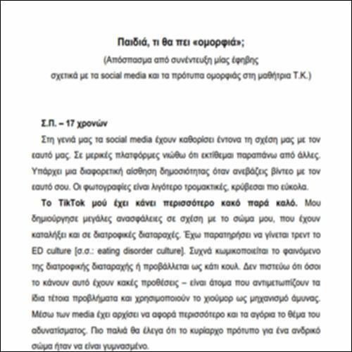 Παιδιά, τι θα πει «ομορφιά»;_εικονίδιο