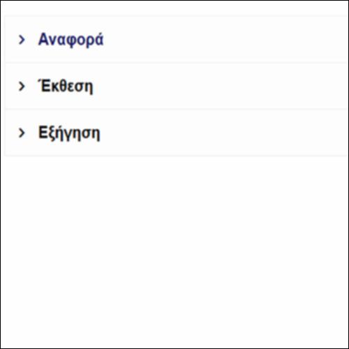 Ο ΕΠΙΣΤΗΜΟΝΙΚΟΣ ΛΟΓΟΣ – ΓΛΩΣΣΑΡΙ_icon