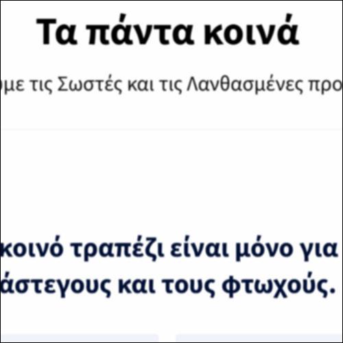 Τα πάντα κοινά_icon