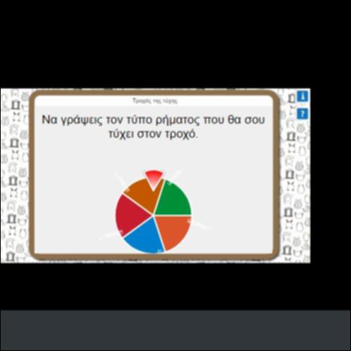 ΤΡΟΧΟΣ ΤΗΣ ΤΥΧΗΣ_icon