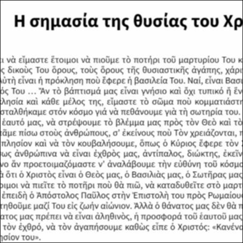 Η σημασία της θυσίας του Χριστού_icon