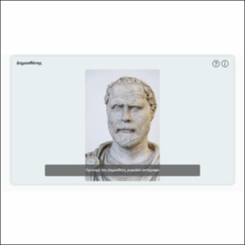 Δημοσθένης_icon