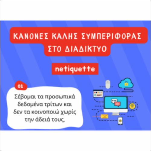 Κανόνες Καλής Συμπεριφοράς_icon