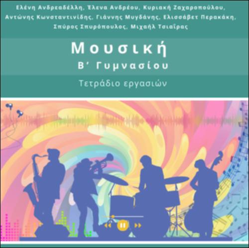 Τετράδιο εργασιών_icon