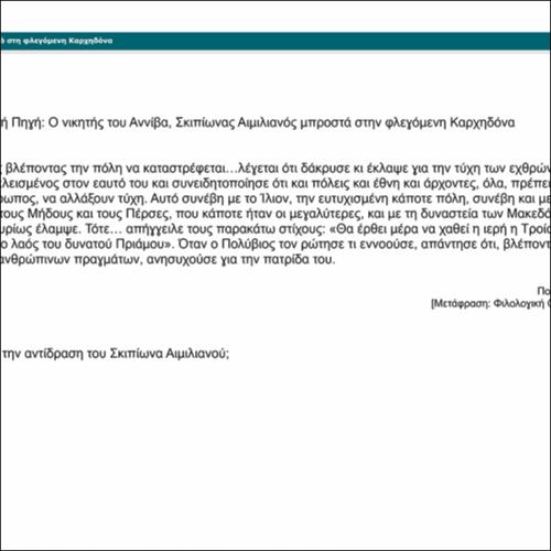 Ο νικητής του Αννίβα, Σκιπίωνας Αιμιλιανός, μπροστά στη φλεγόμενη Καρχηδόνα_icon