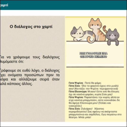 Ο διάλογος στο χαρτί_icon