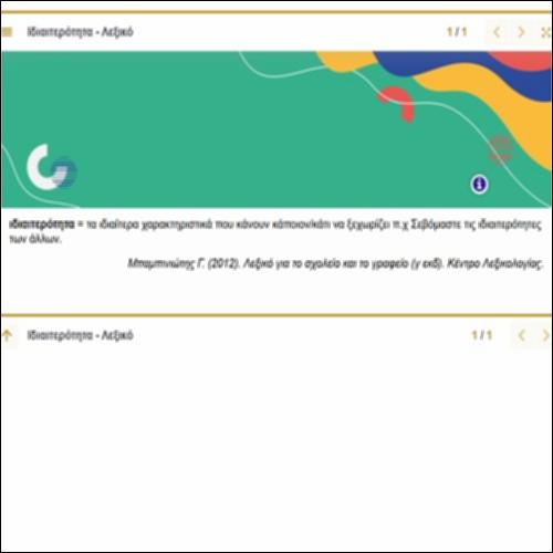 Ερμηνεία λέξης 