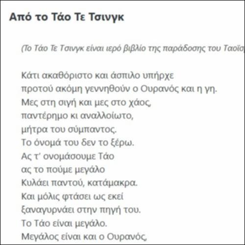 Από το Τάο Τε Τσινγκ_icon