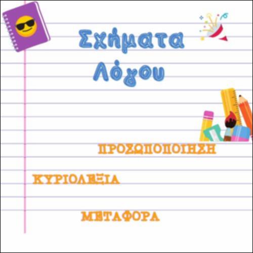 ΣΧΗΜΑΤΑ ΛΟΓΟΥ_icon