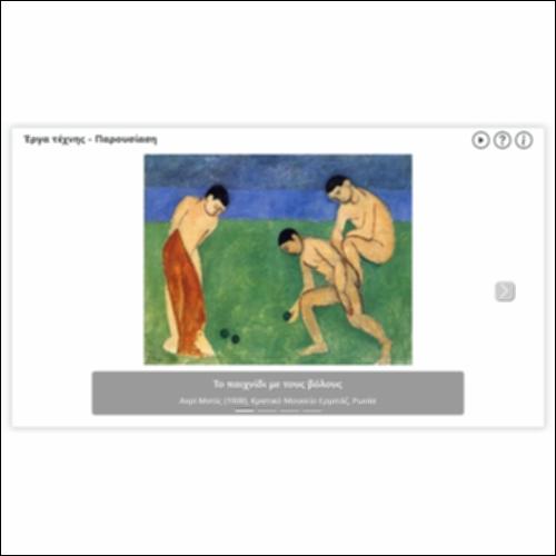 Έργα τέχνης - Παρουσίαση_icon