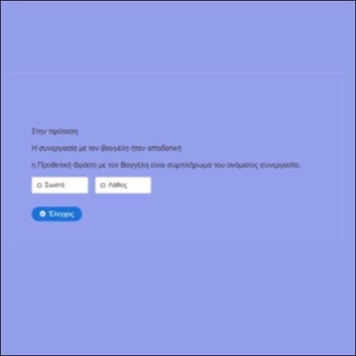 Υποχρεωτική και προαιρετική εξειδίκευση της πρότασης_icon