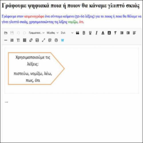 Γράφουμε ψηφιακά ποια ή ποιον θα κάναμε γλυπτό σκιάς!_icon