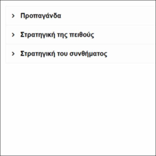 Ο ΠΟΛΙΤΙΚΟΣ ΛΟΓΟΣ – ΓΛΩΣΣΑΡΙ_icon