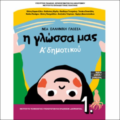 Βιβλίο μαθητή/μαθήτριας - Τεύχος Α΄_icon
