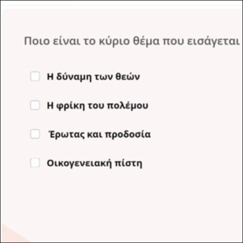 34. Κύρια θέματα στο Α’ μέρος των Τρωάδων_icon