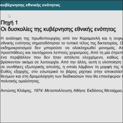 Οι δυσκολίες της κυβέρνησης εθνικής ενότητας_icon