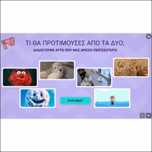 Τι θα προτιμούσες από τα δύο;_icon