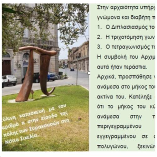 Αρχιμήδης_icon