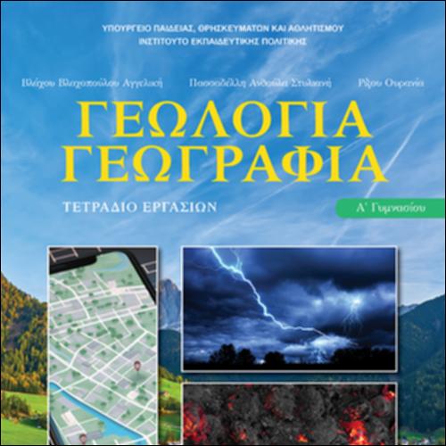 Τετράδιο εργασιών_icon