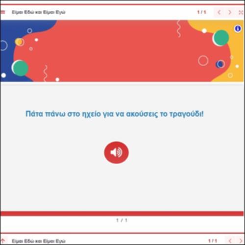 Ακουστικό παραμύθι 