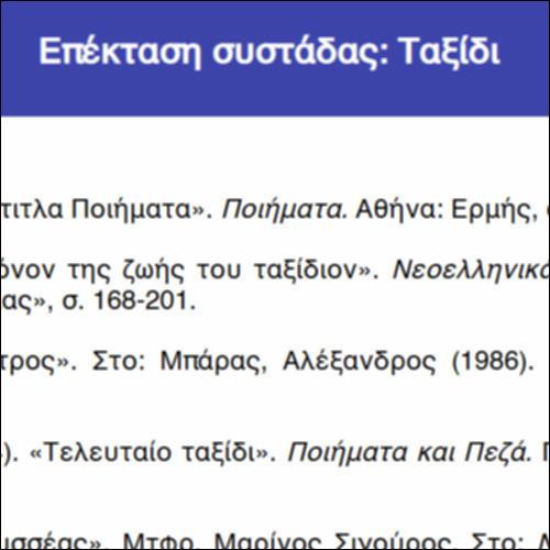 Επέκταση συστάδας: Ταξίδι_icon
