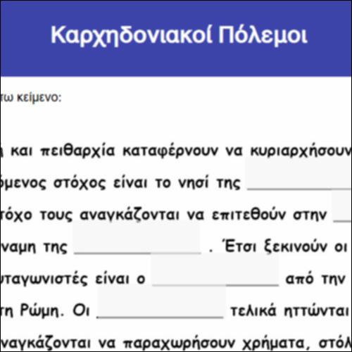 Καρχηδονιακοί Πόλεμοι_icon