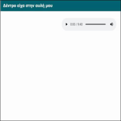 Δέντρο είχα στην αυλή μου_icon