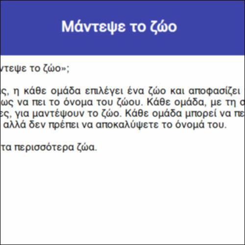 Μάντεψε το ζώο_icon