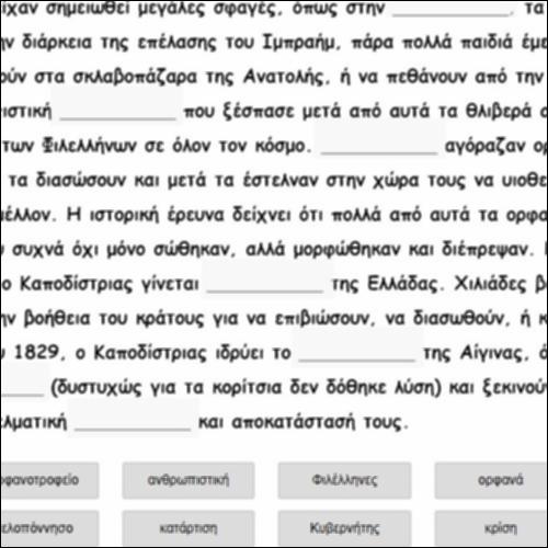Τα ορφανά του Αγώνα_icon