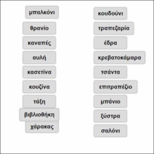 Σχολείο ή σπίτι;_icon